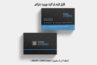 دانلود طرح لایه باز کارت ویزیت در چهار رنگ