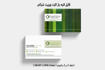 دانلود طرح لایه باز کارت ویزیت