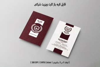 دانلود طرح لایه باز کارت ویزیت