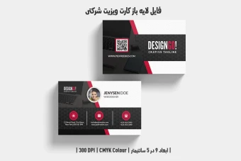 دانلود طرح لایه باز کارت ویزیت