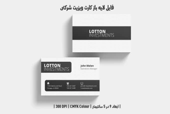 کارت ویزیت مشکی سفید