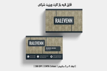 دانلود طرح لایه باز کارت ویزیت