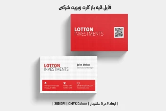 دانلود طرح لایه باز کارت ویزیت