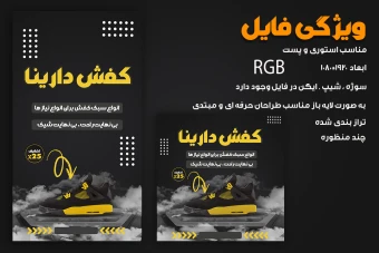 قالب پست و استوری فروش محصول چند منظور