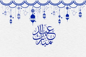 فایل لایه باز ایلوستریتور اسلامی عید مبارک
