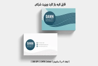 دانلود طرح لایه باز کارت ویزیت