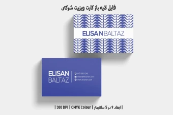 دانلود طرح لایه باز کارت ویزیت