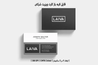 دانلود طرح لایه باز کارت ویزیت