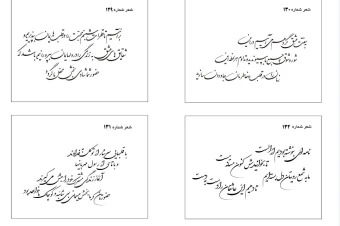 مجموعه شعر عروسی لایه باز شماره33