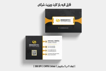 دانلود طرح لایه باز کارت ویزیت
