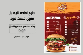 منوی فست فود و رستوران + فایل لایه باز