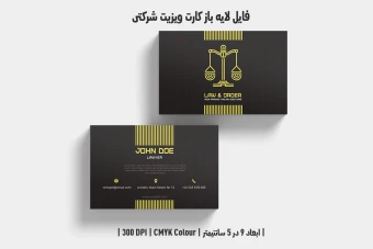 دانلود طرح لایه باز کارت ویزیت مخصوص وکلا