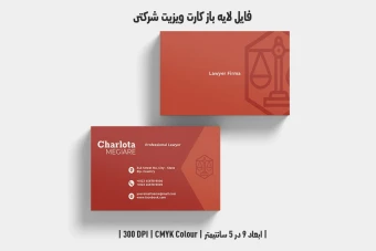 دانلود طرح لایه باز کارت ویزیت مخصوص وکلا
