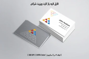 دانلود طرح لایه باز کارت ویزیت