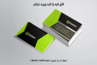 دانلود طرح لایه باز کارت ویزیت