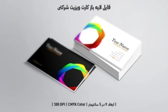 دانلود طرح لایه باز کارت ویزیت