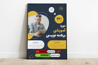 پوستر لایه باز دوره آموزشی کد نویسی و برنامه نویسی psd