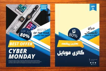 طرح لایه باز تراکت فروش و تخفیف برای تمامی فروشگاه موبایل و لوازم خانگی و الکترونیکی شماره 63