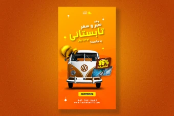 استوری اینستاگرام لایه باز برای آژانس های مسافرتی