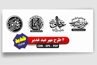 4 طرح مهرعیدجدید