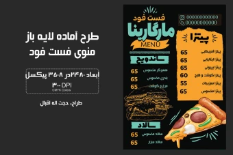 منوی فست فود + فایل لایه باز