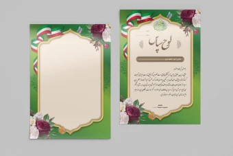 فایل لایه باز لوح تقدیر و سپاس برای مناسبت های مختلف همراه با تصویر خام قالب