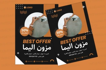 داشبورد فایل لایه باز پوستر تبلیغاتی