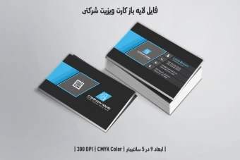 دانلود طرح لایه باز کارت ویزیت در چهار رنگ
