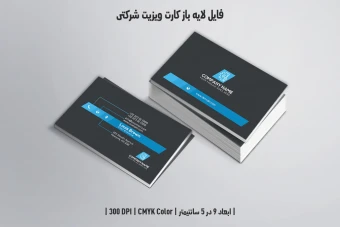 دانلود طرح لایه باز کارت ویزیت در جهار رنگ