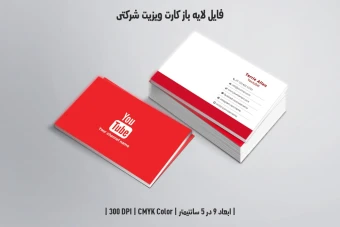 دانلود طرح لایه باز کارت ویزیت