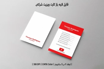 دانلود طرح لایه باز کارت ویزیت