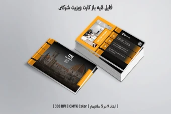 دانلود طرح لایه باز کارت ویزیت