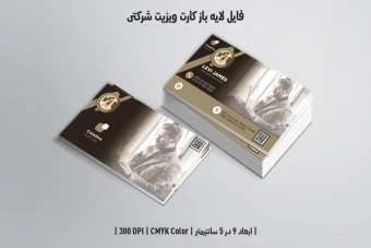 دانلود طرح لایه باز کارت ویزیت