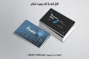 دانلود طرح لایه باز کارت ویزیت حرفه‌ای آبی مشکی