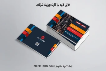 دانلود طرح لایه باز کارت ویزیت