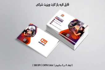 دانلود طرح لایه باز کارت ویزیت