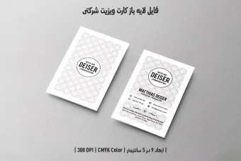 دانلود طرح لایه باز کارت ویزیت