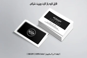 دانلود طرح لایه باز کارت ویزیت