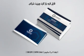 کارت ویزیت شرکتی