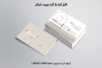 دانلود طرح لایه باز کارت ویزیت