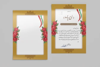 فایل لایه باز لوح تقدیر و سپاس برای مناسبت های مختلف همراه با تصویر خام قالب