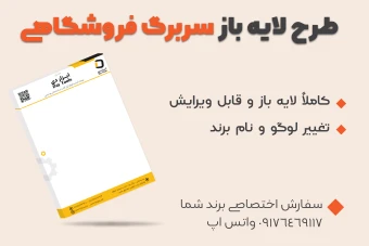 دانلود طرح لایه باز سربرگ فروشگاهی 105