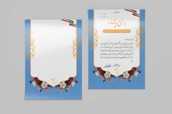 فایل لایه باز لوح تقدیر و سپاس برای مناسبت های مختلف همراه با تصویر خام