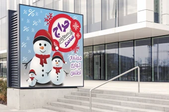 بنر تبلیغاتی تخفیف و حراج زمستانه