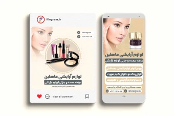 پست و استوری لایه باز فروش لوازم آرایشی