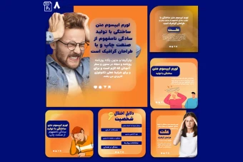8قالب لایه باز پست اسلایدی اینستاگرام با موضوع روانشناسی