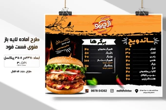 منوی ساندویچ و فست فود + فایل لایه باز