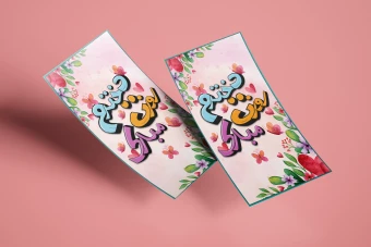 طرح لایه باز برای ولادت حضرت معصومه سلام الله علیها و روز دختر