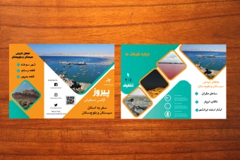 طرح لایه باز بروشور سه لتی سفر و مسافرتی و آژانس مسافرتی شماره 36 - معرفی جاذبه استان سیستان و بلوچستان