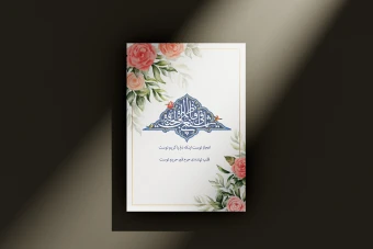 طرح لایه باز ولادت حضرت معصوم (س) و روز دختر